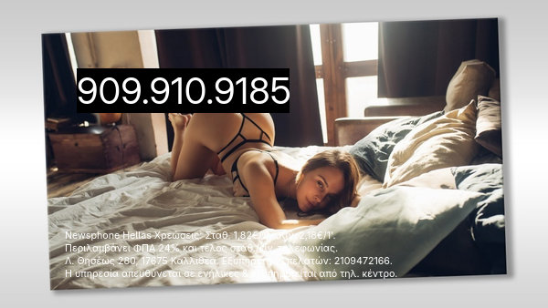 σεξ τηλέφωνα sex-tilefona