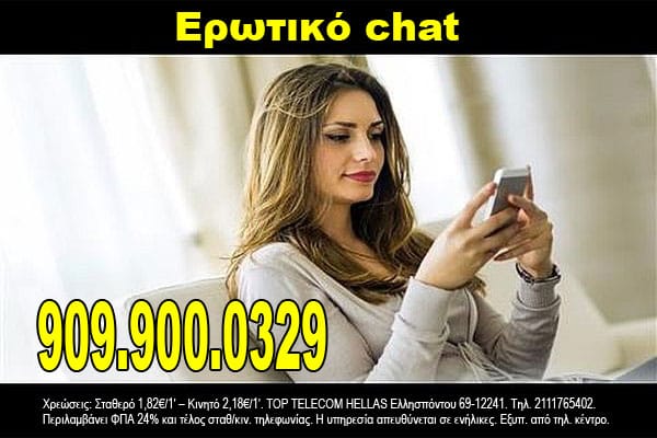 Ερωτικό chat